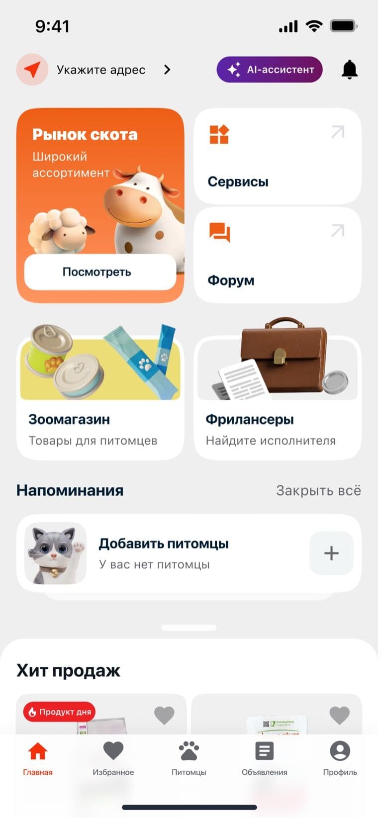 Главный экран Zoovax: рынок скота, сервисы, форум, зоомагазин, фрилансеры и напоминания
